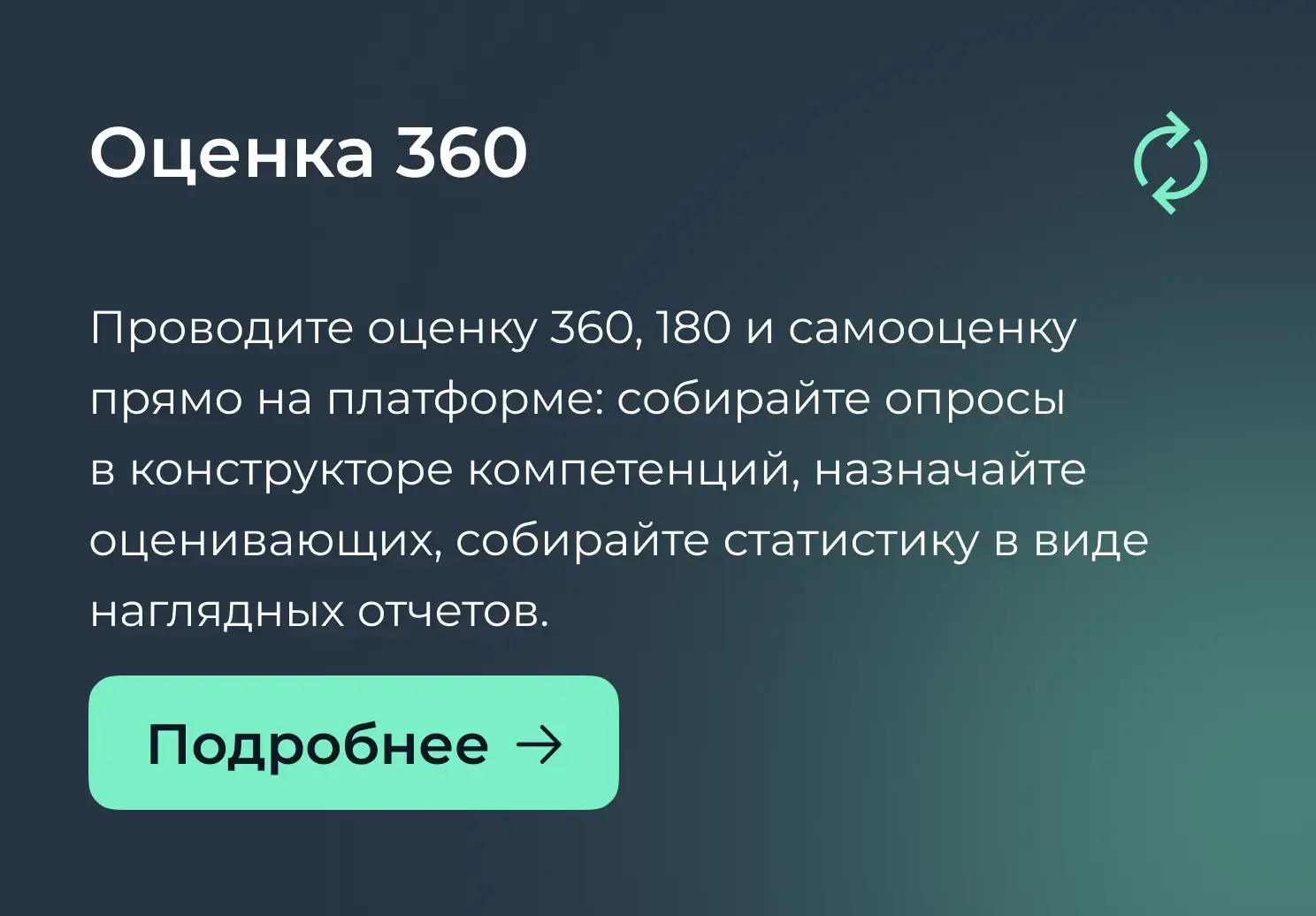 Оценка 360 на платформе Teachbase