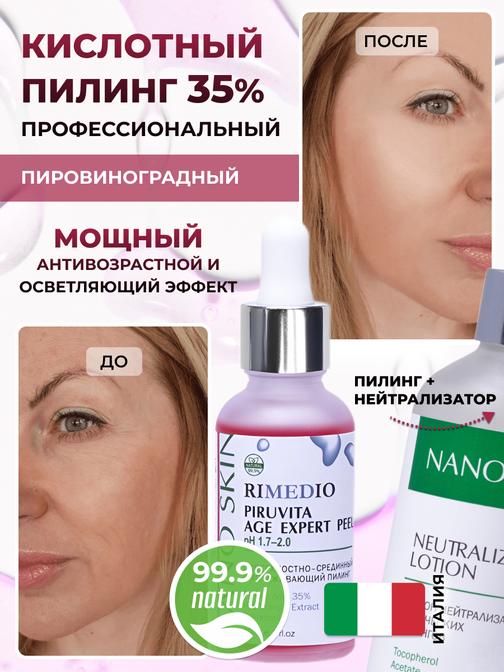 Нейтрализатор + Антивозрастной пировиноградный пилинг для лица PiruVita ...