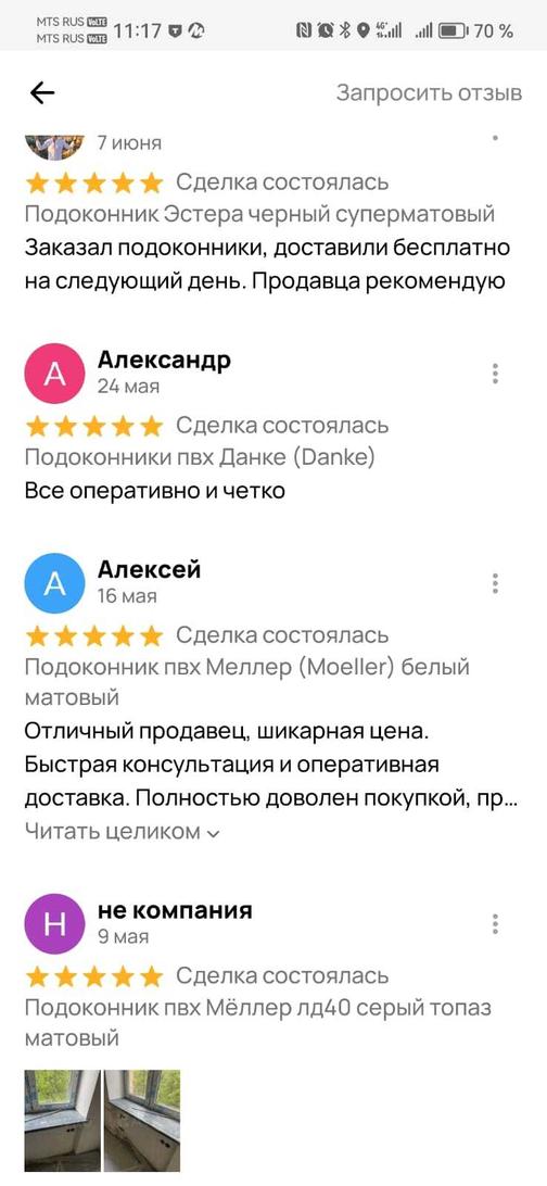 Магазин подоконников