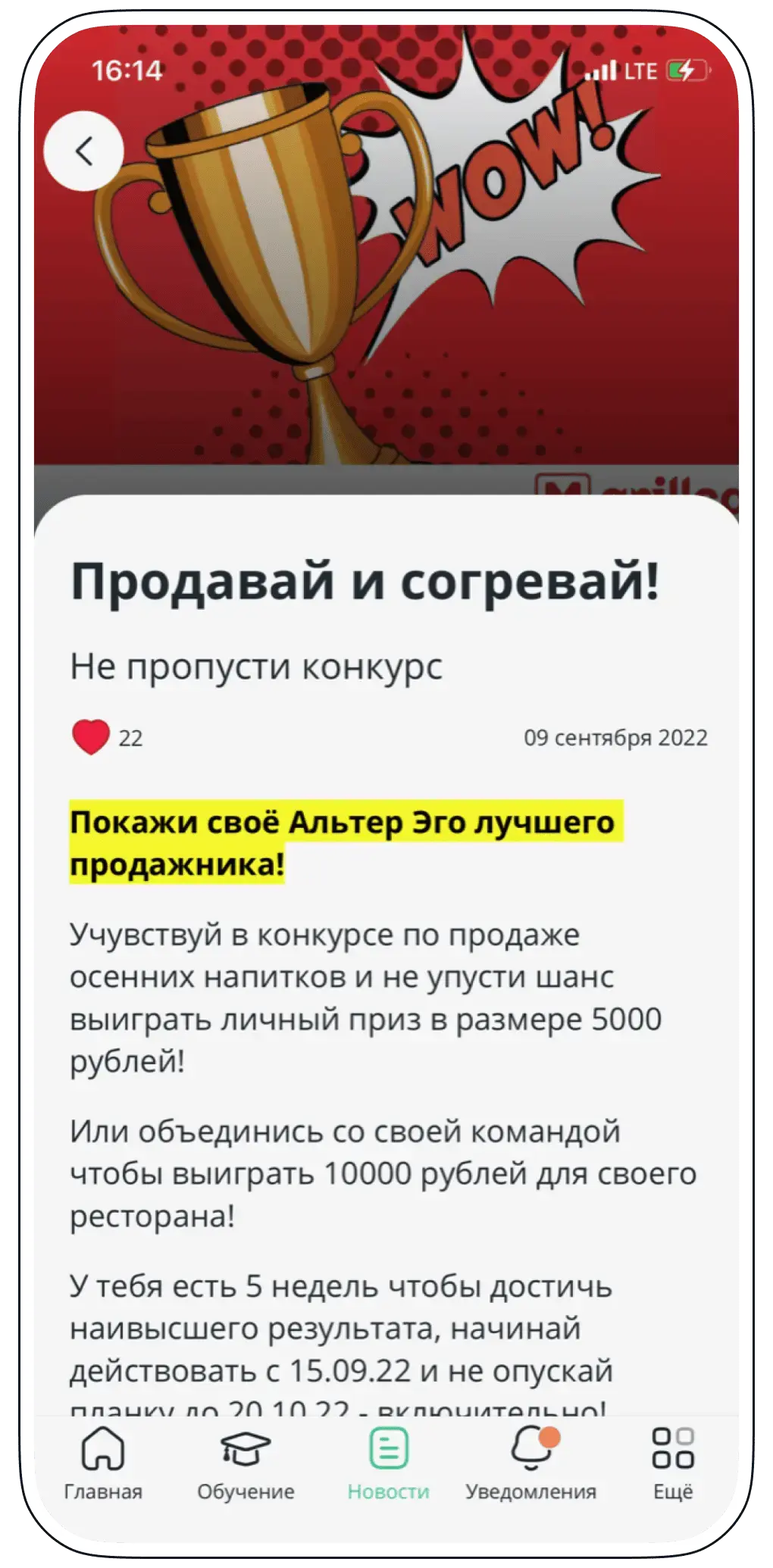 Конкурс в Mfrillcafe в мобильном приложении Teachbase