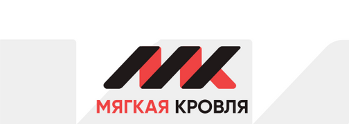 Мягкая кровля