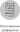 Трафареты