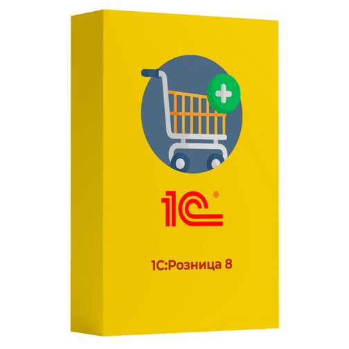 Купить 1С:Розница в Москве