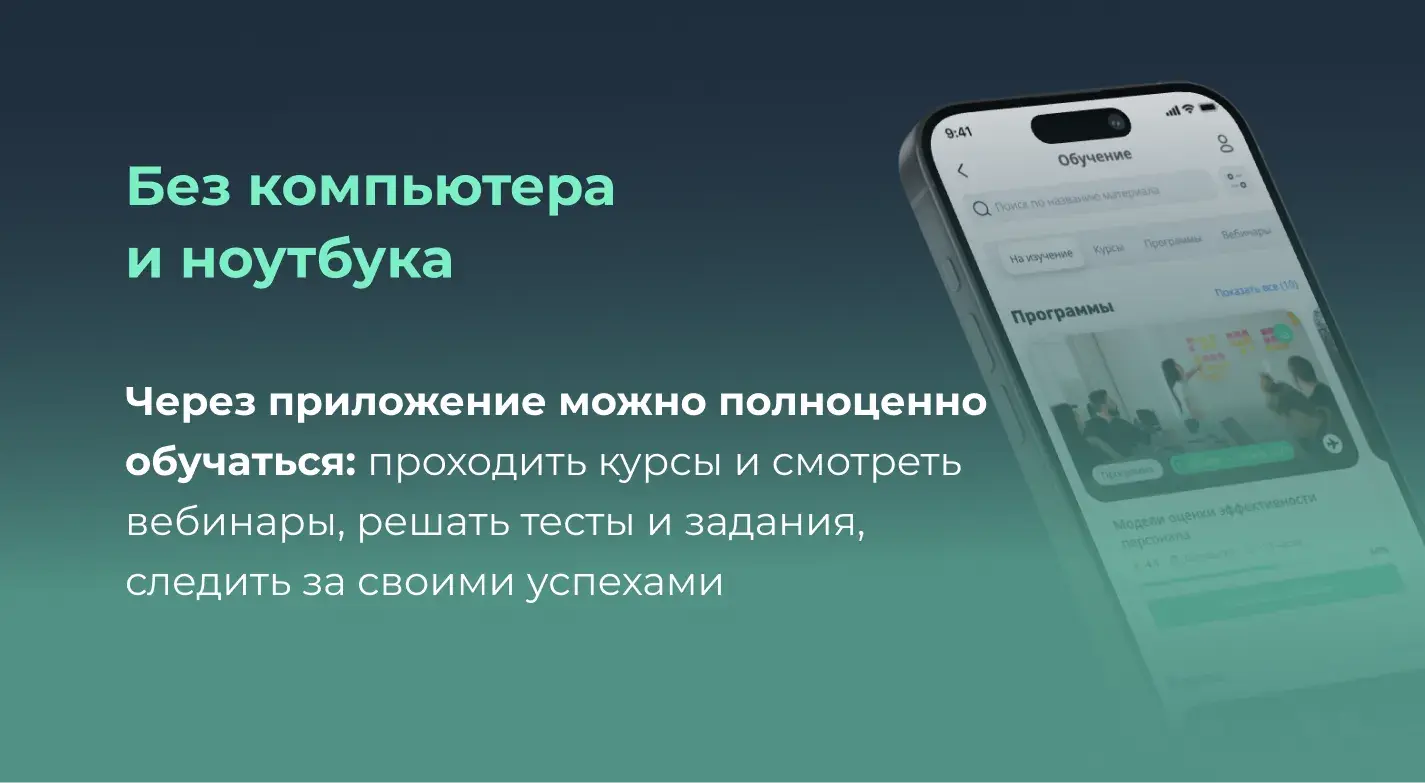 Мобильное приложение Teachbase для мобильного обучения