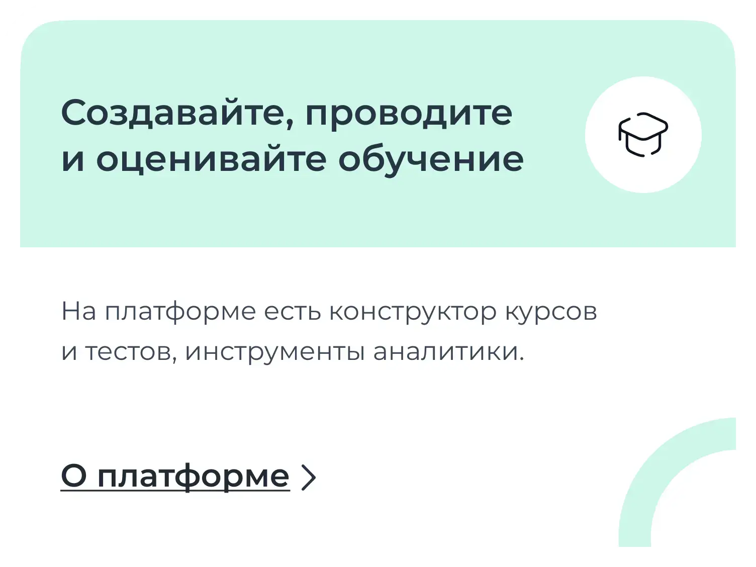 Конструктор курсов и тестов Teachbase