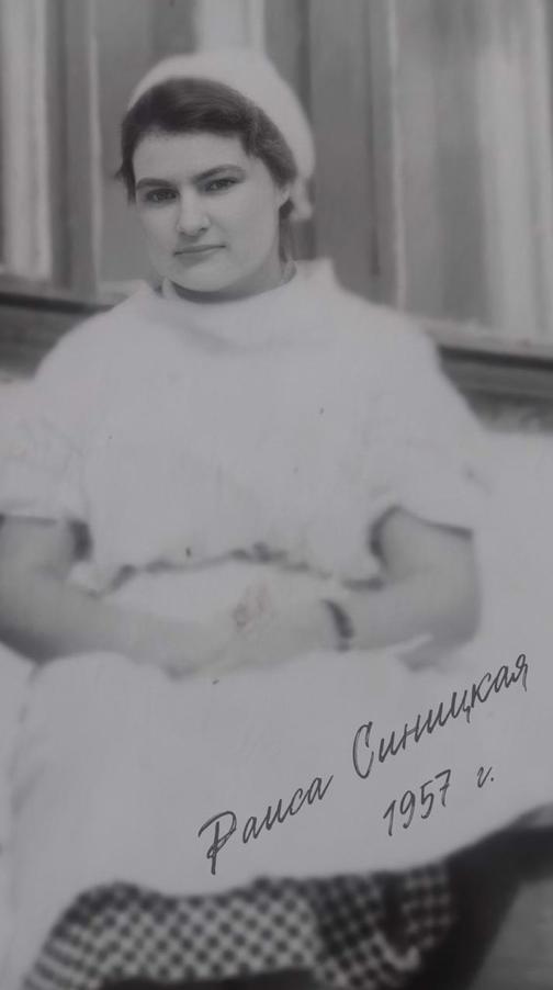 О Клинике Синицкой