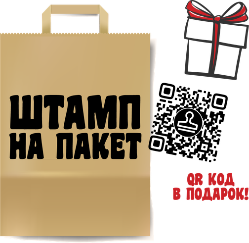 Штампы на пакеты в Донецке ДНР