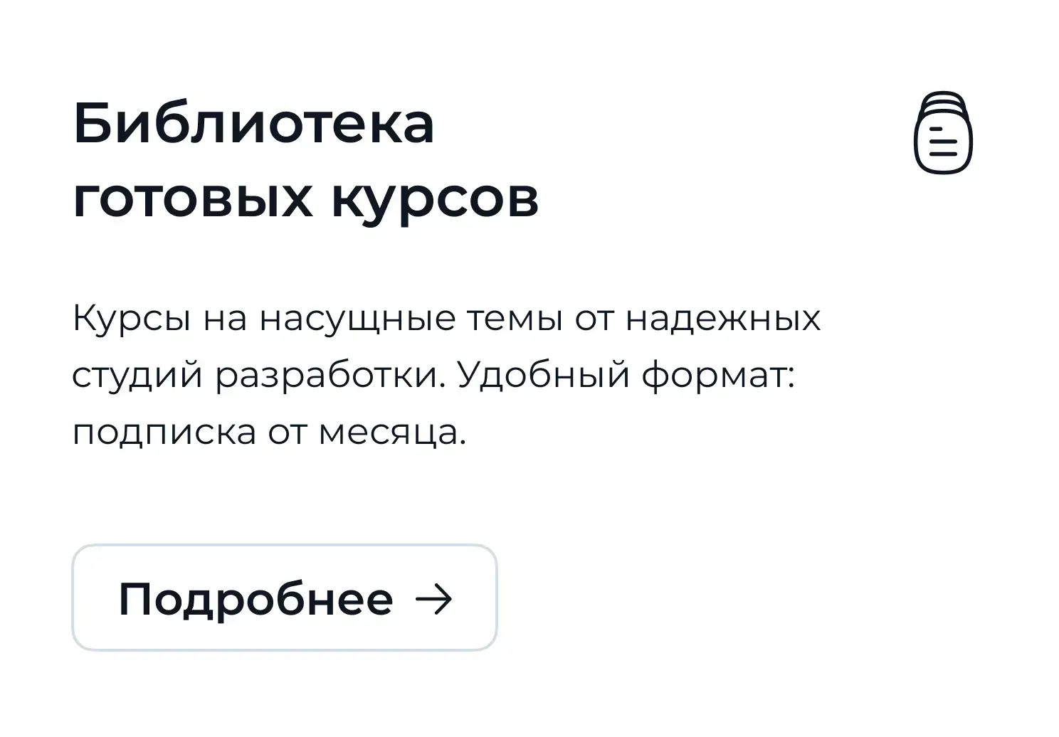 Библиотека готовых курсов Teachbase