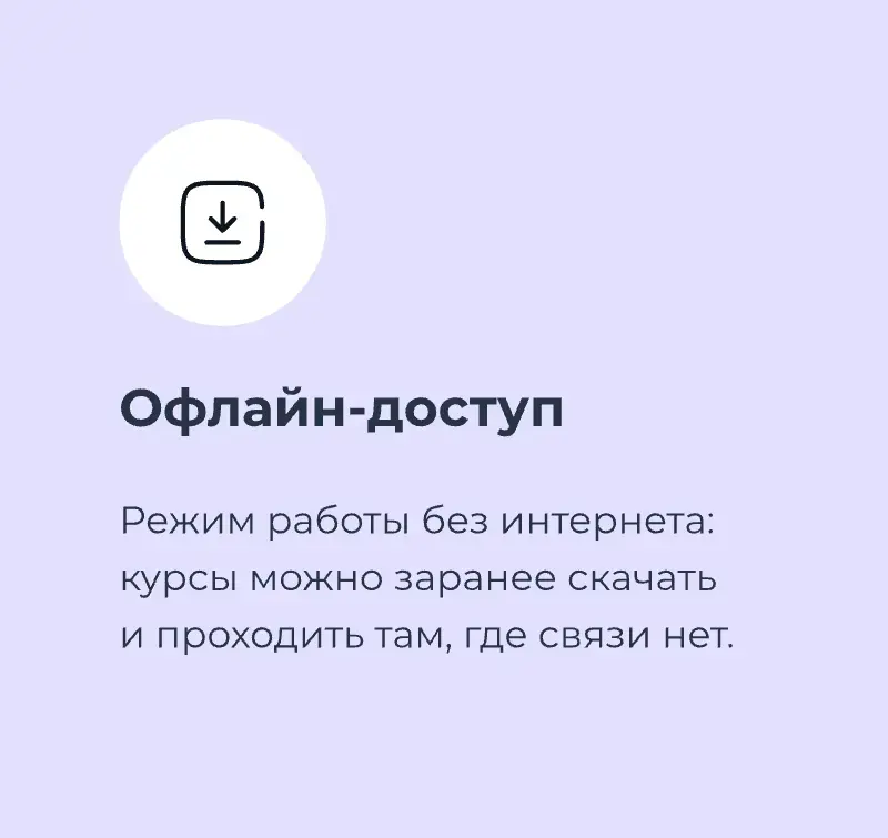 Приложение для обучения Teachbase работает без интернета