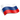Российское производство флаг РФ