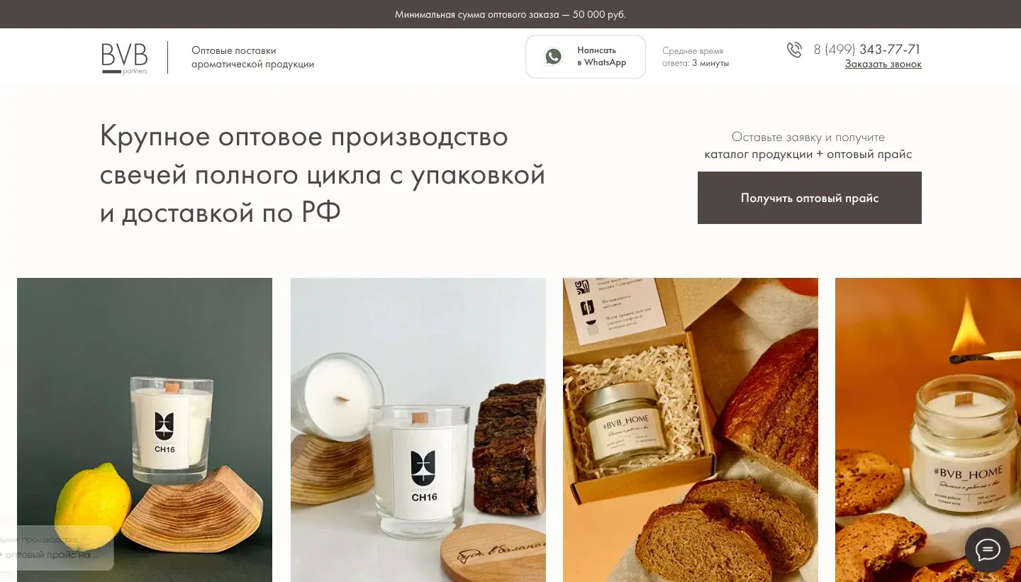 Лендинг для оптового производства свечей и диффузоров