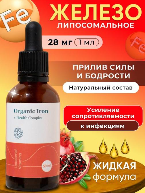Липосомальное железо