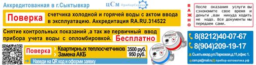 Опломбировка приборов учета