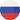 русский флаг
