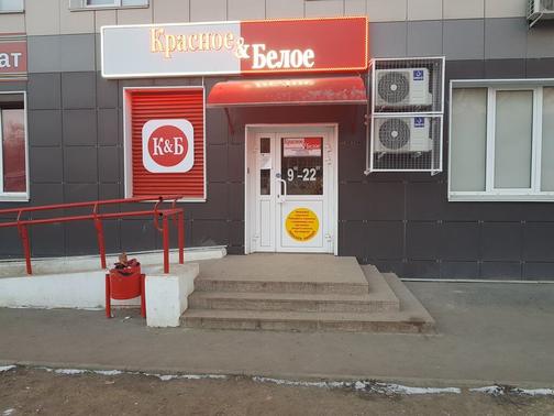 Сеть магазинов «Красное и Белое»
