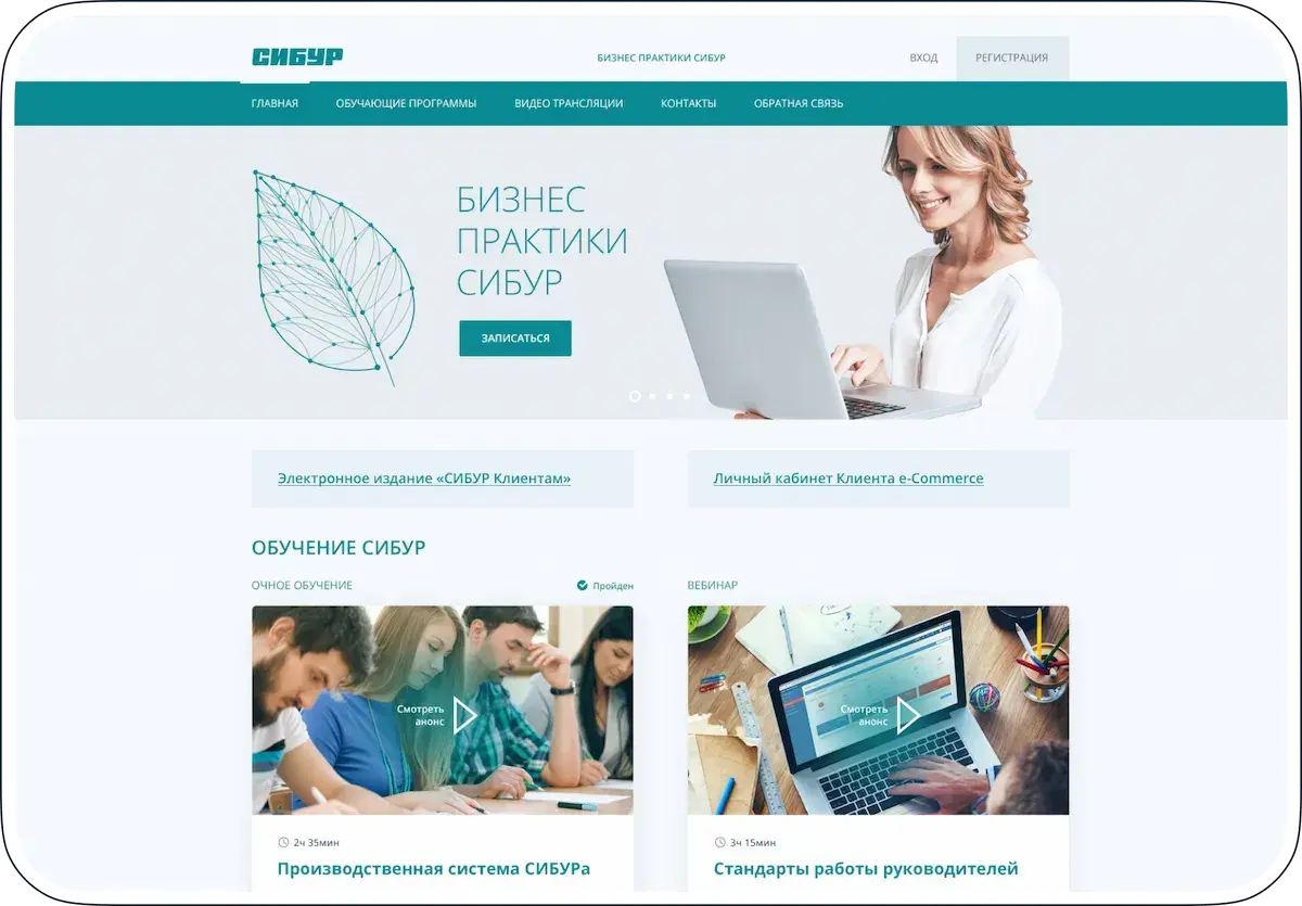 Образовательный портал СИБУР
