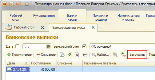 Время работы клиент банк. Клиент-банк 1с. 1с настройка обмена с клиентом банка. Как работать в клиент банке инструкция.