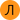 Л - литература