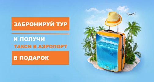 Coral Travel Турагентство| Санкт-Петербург| Корал Трэвел| поиск тура ...