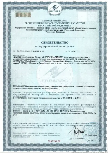 Свидетельство о государственной регистрации инсектицидной продукции Ксулат Микро