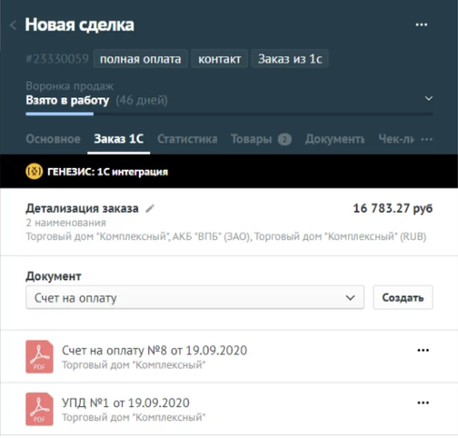 Виджеты для AmoCRM (Амо срм)