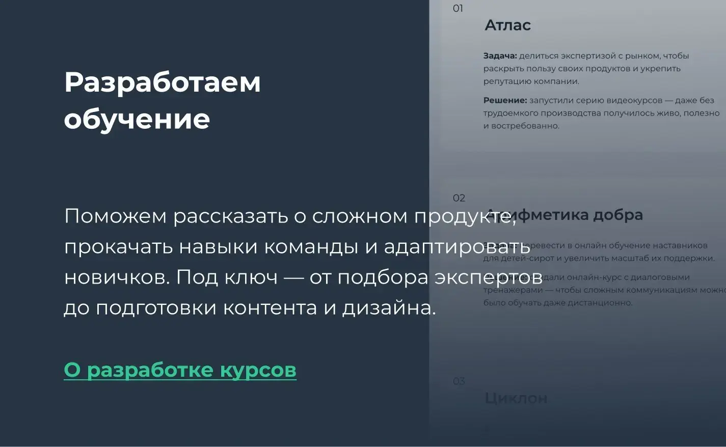 Разработка онлайн-курсов