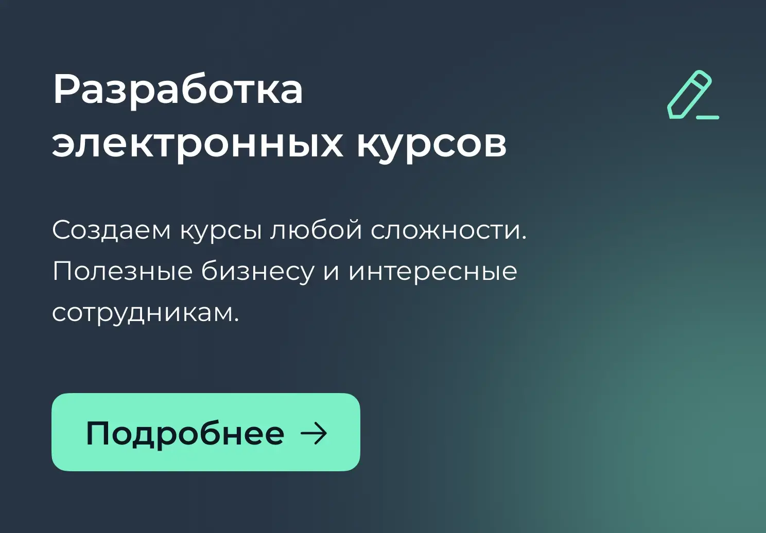 Разработка электронных курсов