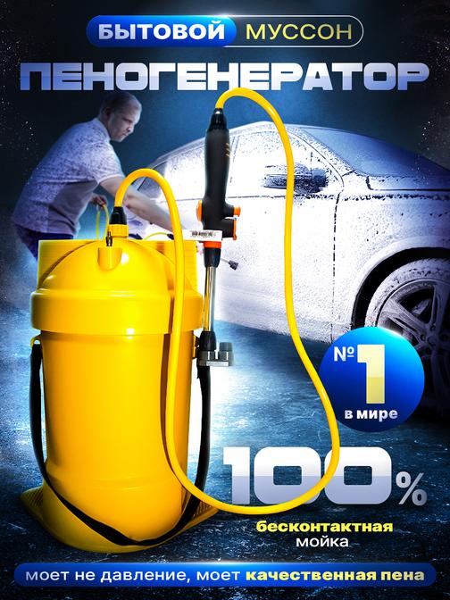 Пеногенератор