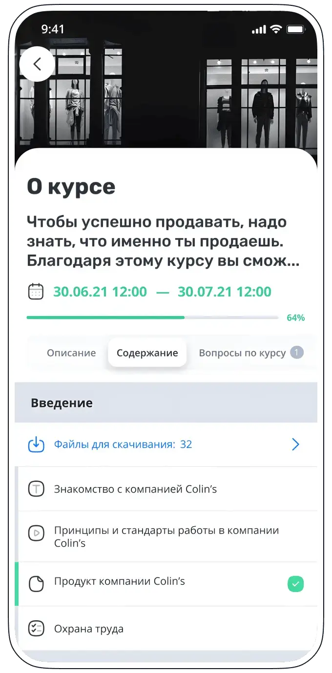 Описание курса в Colin's