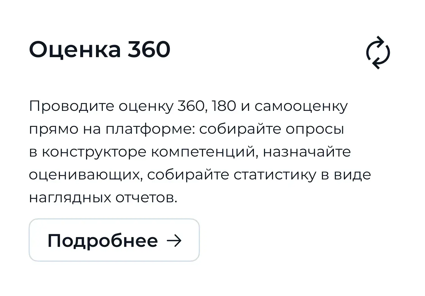 Оценка 360 на платформе Teachbase