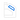 слив топлива