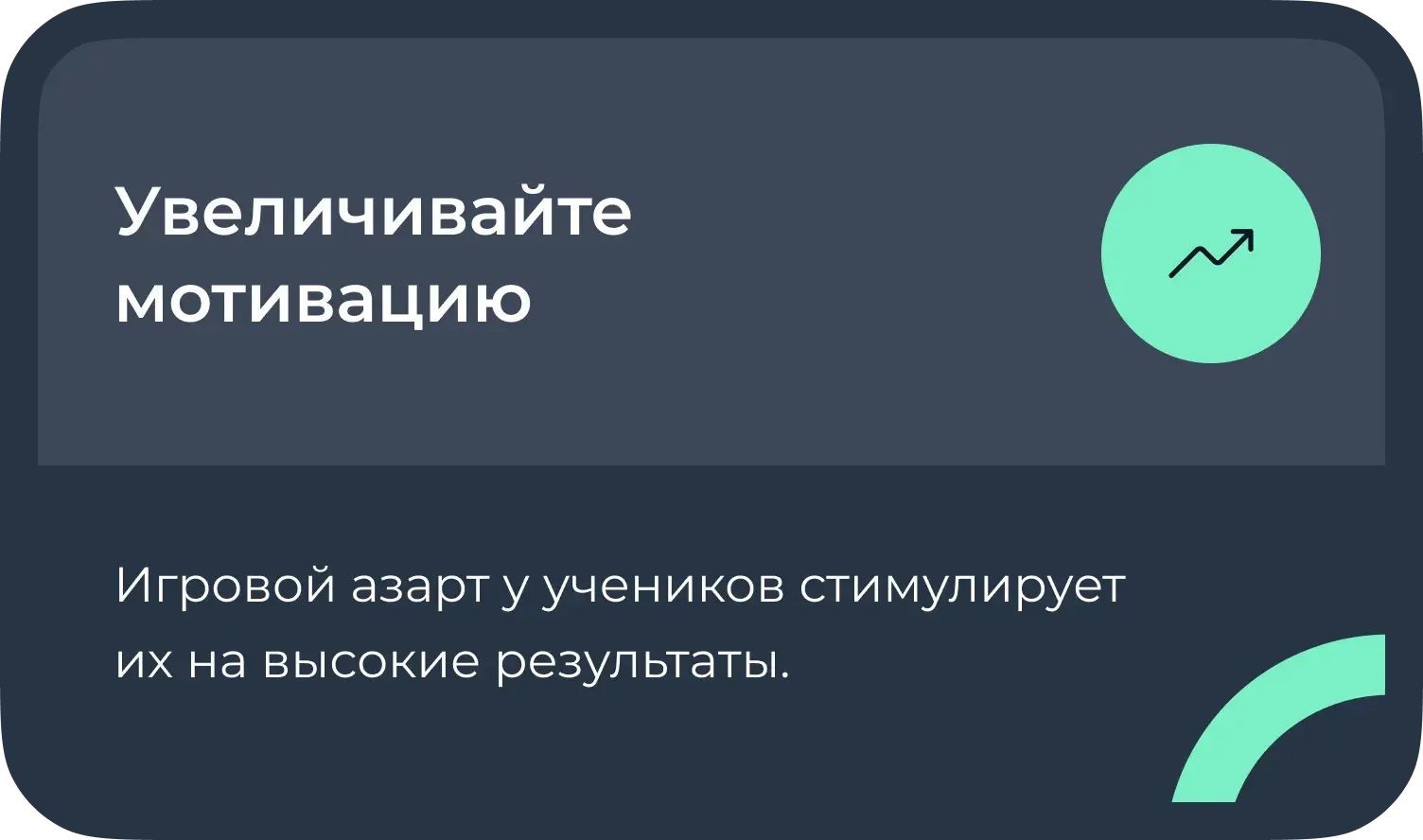 Повышение мотивации на платформе Teachbase