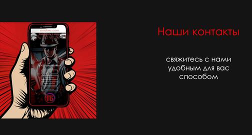 Контакты