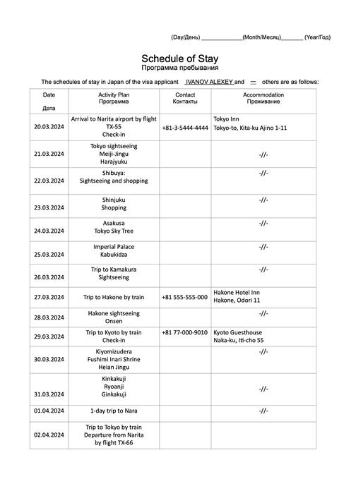 Программа пребывания Schedule of Stay для визы в Японию