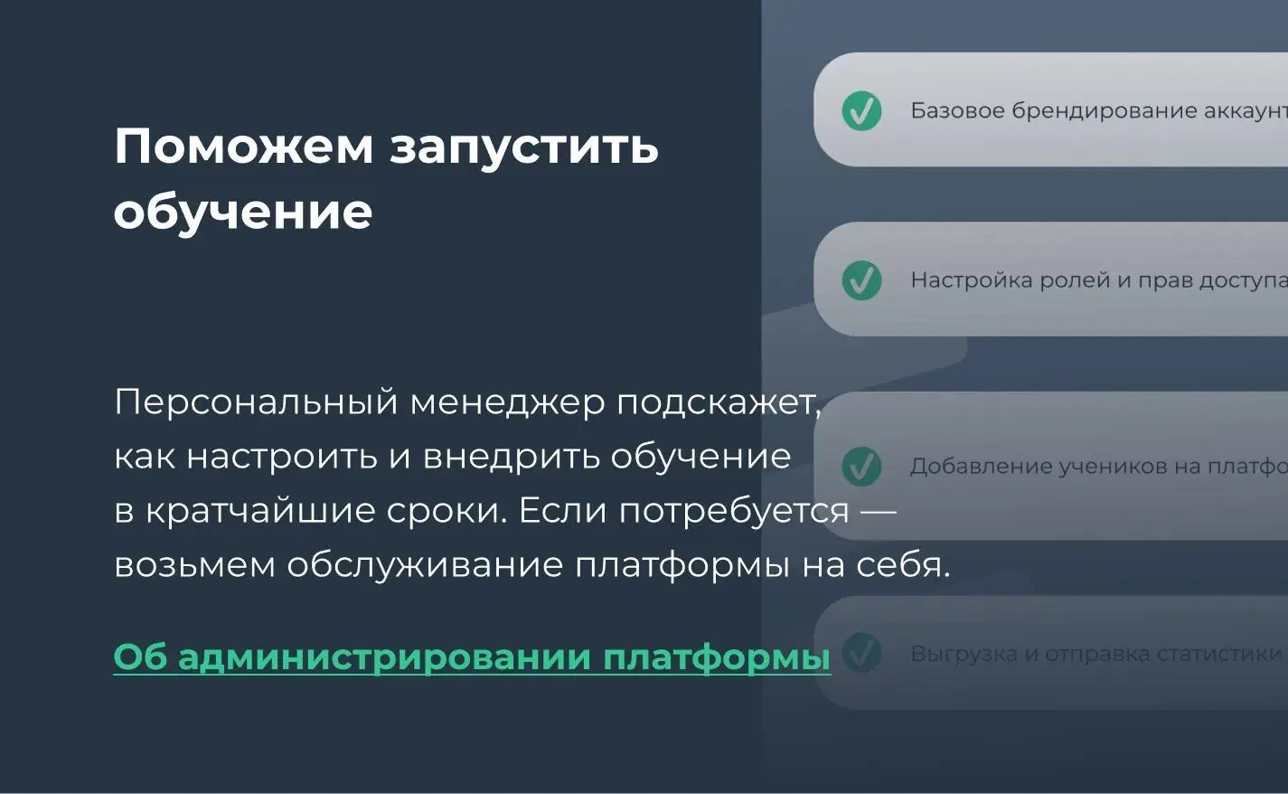 Администрирование платформы для обучения