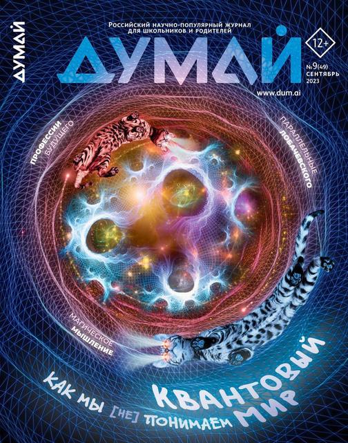 Журнал "ДУМАЙ" (ознакомительный номер)