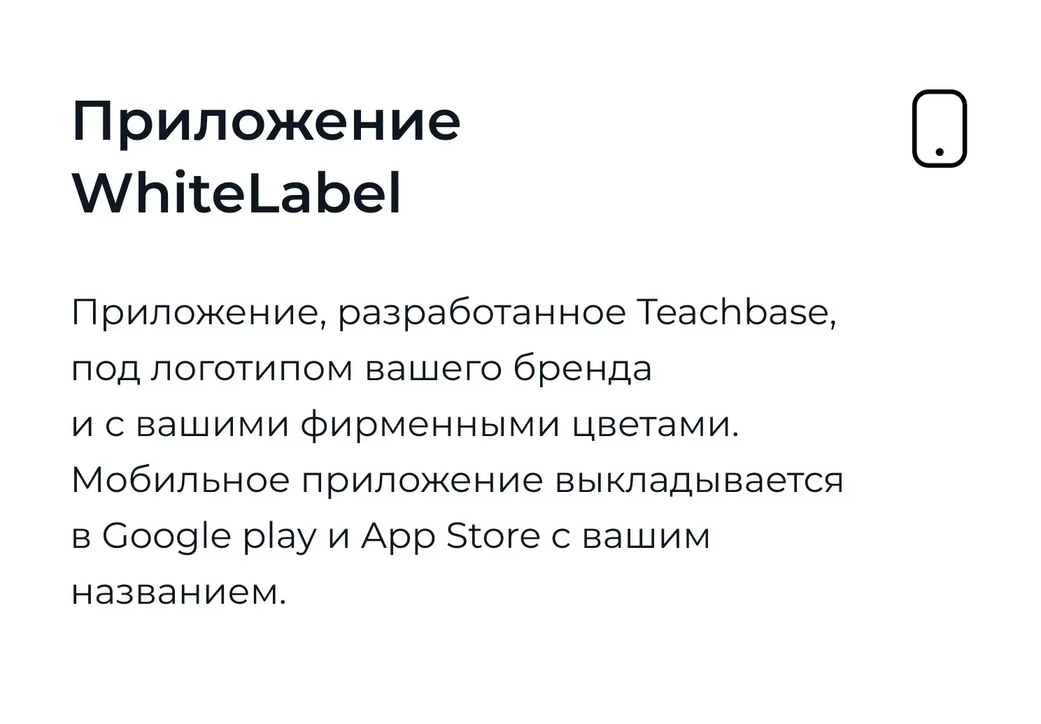 Приложение WhiteLabel