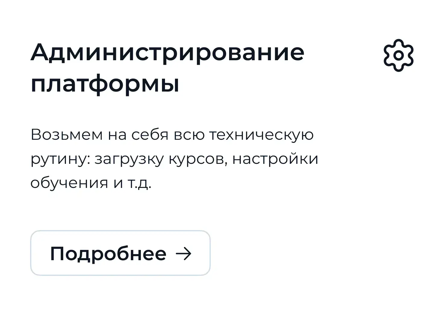 Администрирование платформы