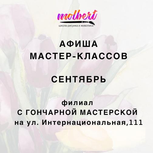 Мастер-классы в Школе Красоты Эколь в Барнауле.