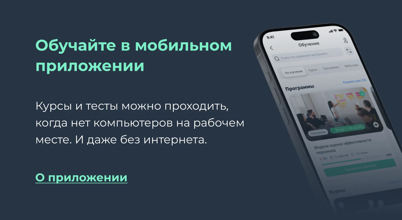 Мобильное приложение для обучения