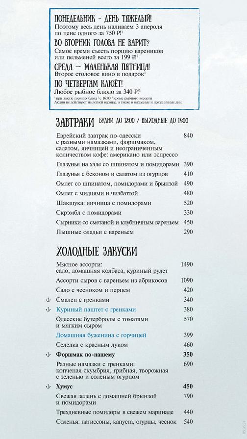 Меню кафе «Одесса-мама»