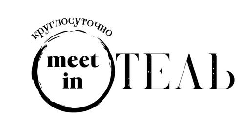 Отель "Meet-in" в Митино