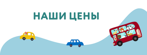 Цены | Прятки парк Томск