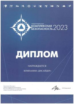 Благодарственное письмо