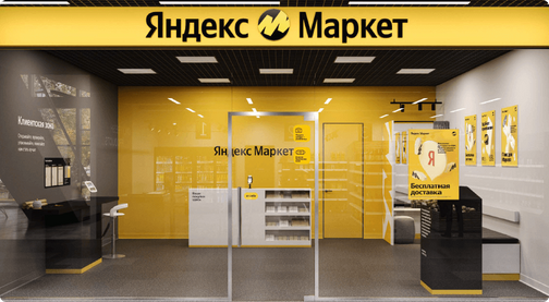 Яндекс Маркет