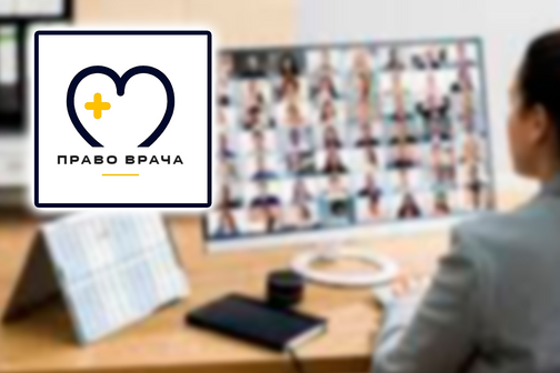 Право врача