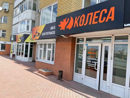 Купить электротранспорт: электросамокаты, гироскутеры и др. — «2 колеса ...