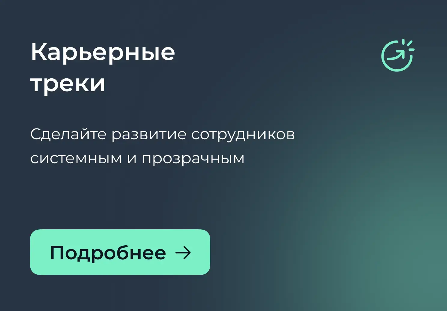 Карьерные треки на платформе Teachbase