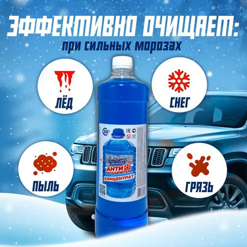 Концентрат незамерзающей жидкости 97%