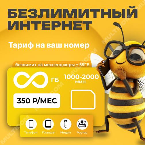 БИЛАЙН "Гибкое решение"